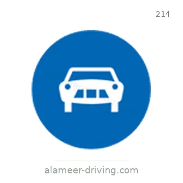 شاخصة المرور رقم 214