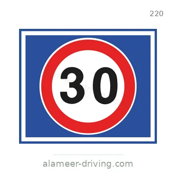 شاخصة المرور رقم 220