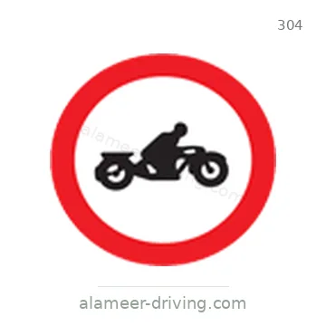 شاخصة المرور رقم 304