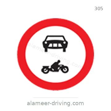 شاخصة المرور رقم 305
