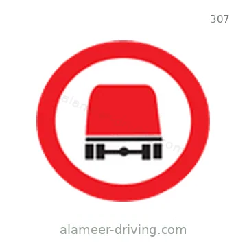 شاخصة المرور رقم 307