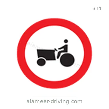 شاخصة المرور رقم 314