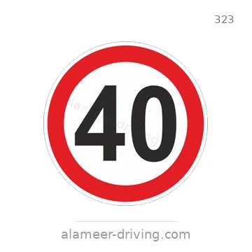 شاخصة المرور رقم 323