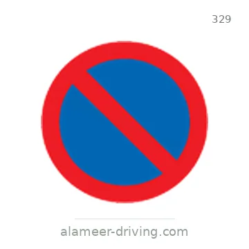 شاخصة المرور رقم 329