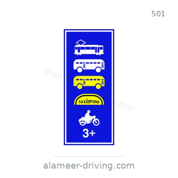 شاخصة المرور رقم 501