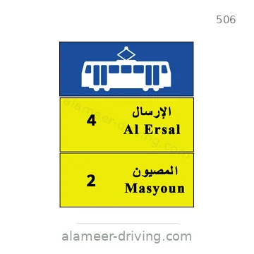 شاخصة المرور رقم 506