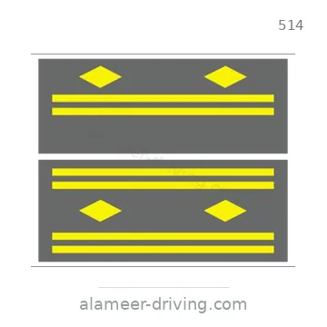شاخصة المرور رقم 514