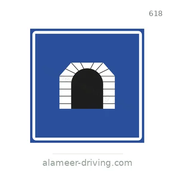 شاخصة المرور رقم 618