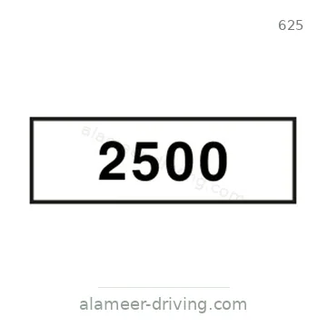 شاخصة المرور رقم 625